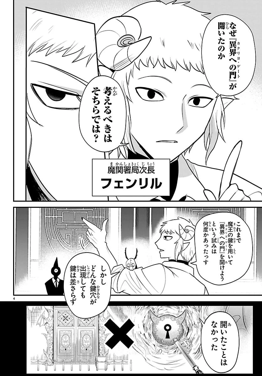 入间同学入魔了 第427話 - 4