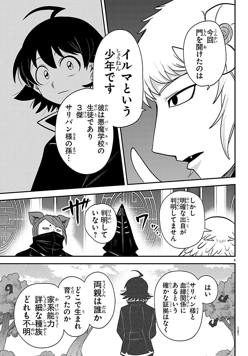 入间同学入魔了 第427話 - 5