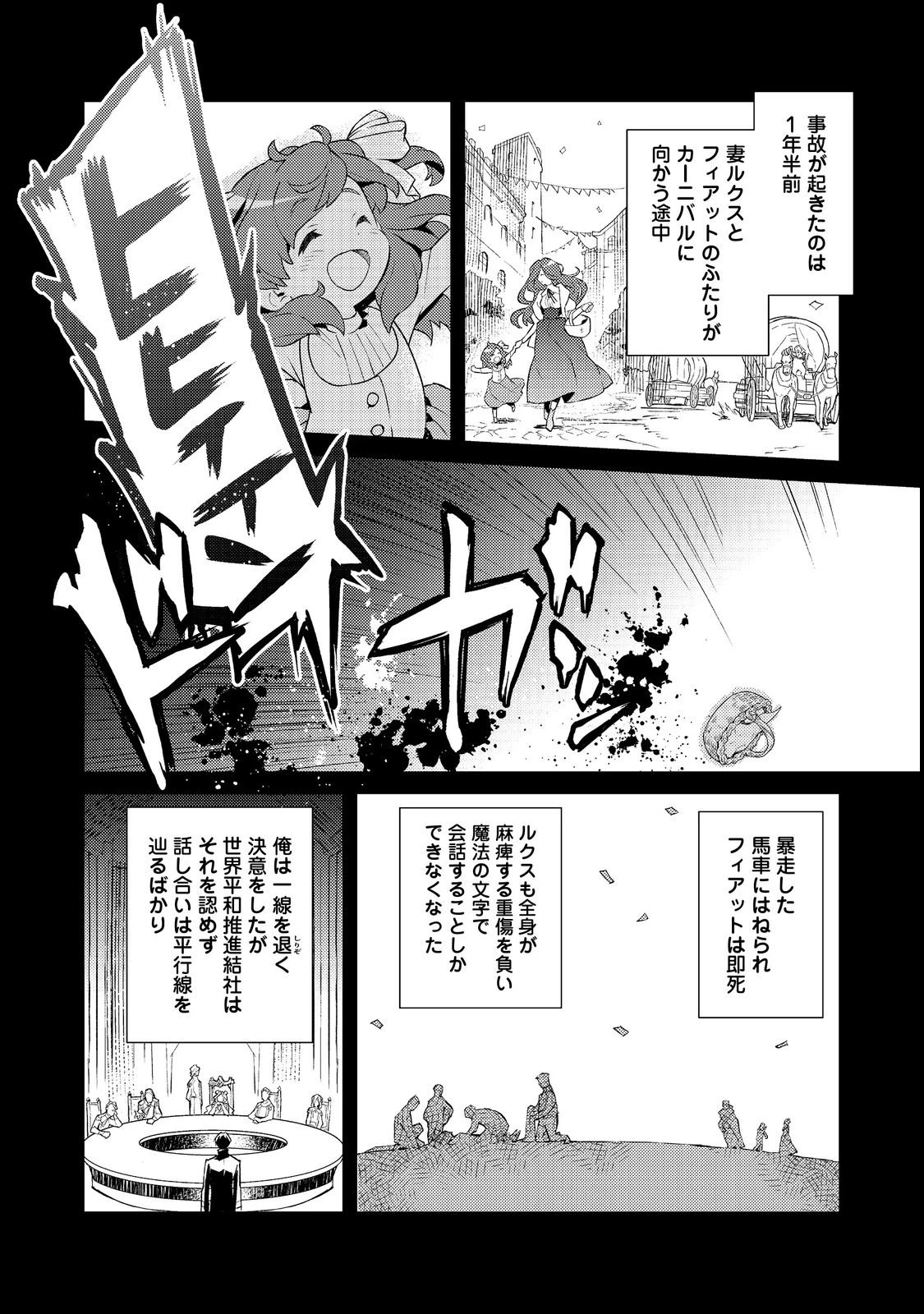 無敵の暗殺魔導士、ラスボス娘と旅をする@COMIC 第1話 - 42