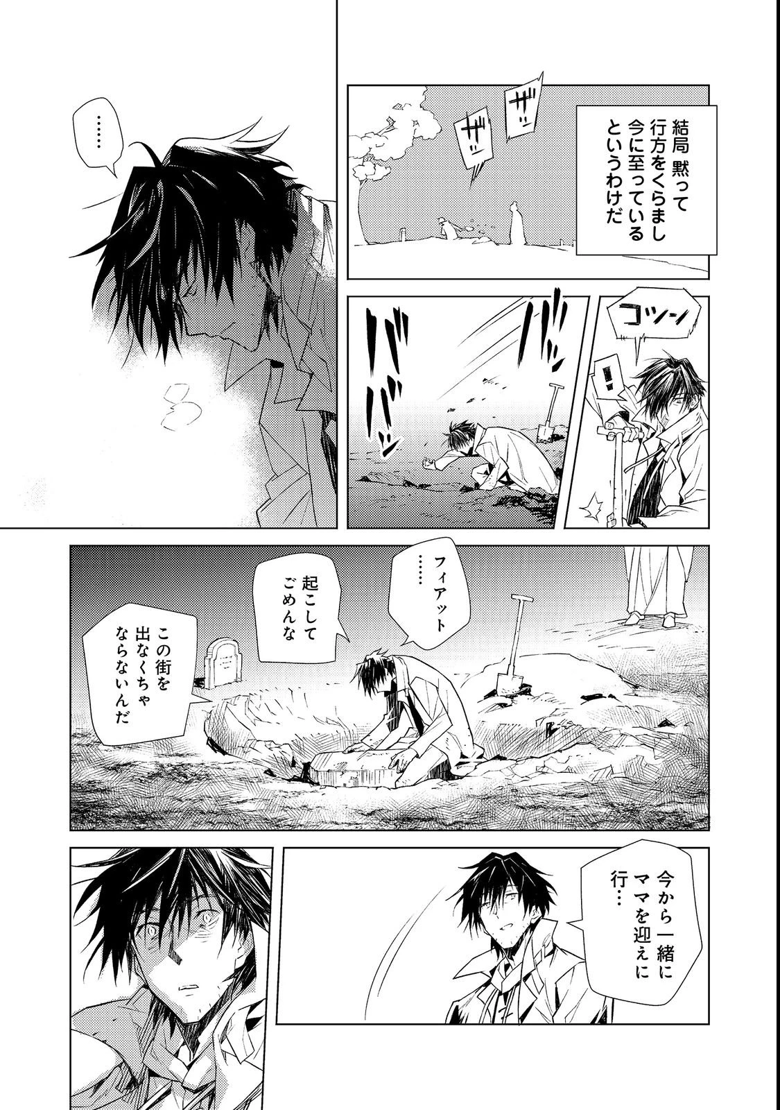 無敵の暗殺魔導士、ラスボス娘と旅をする@COMIC 第1話 - 43