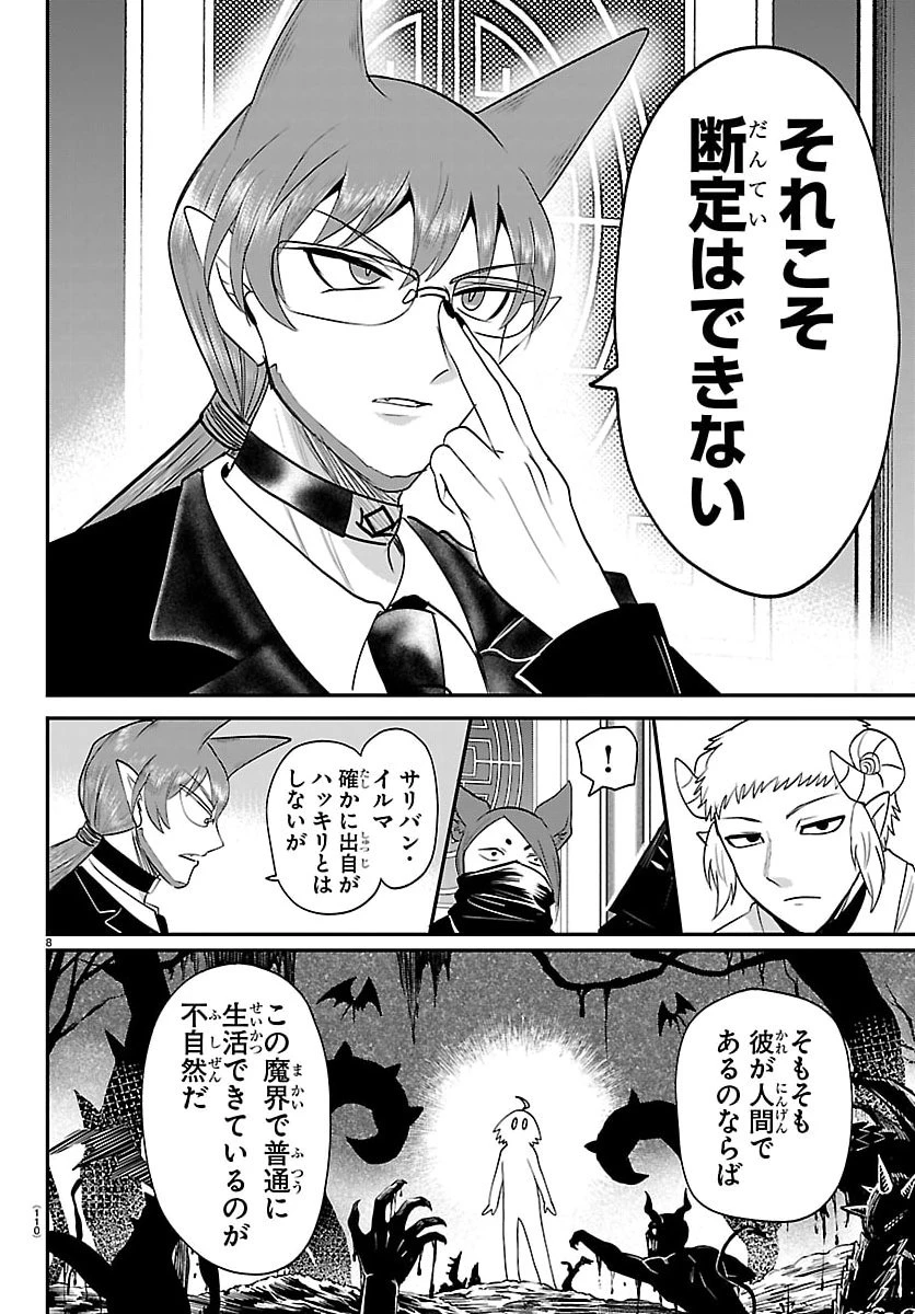 入间同学入魔了 第427話 - 8