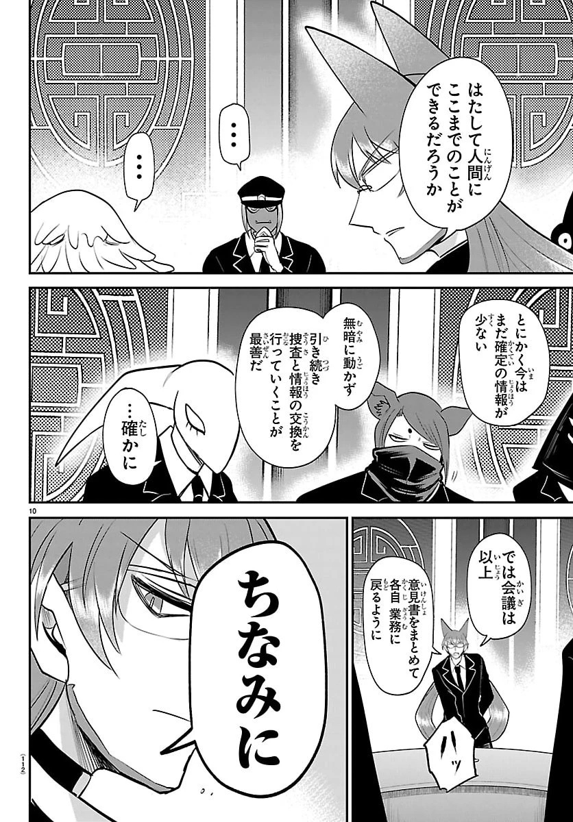 入间同学入魔了 第427話 - 10