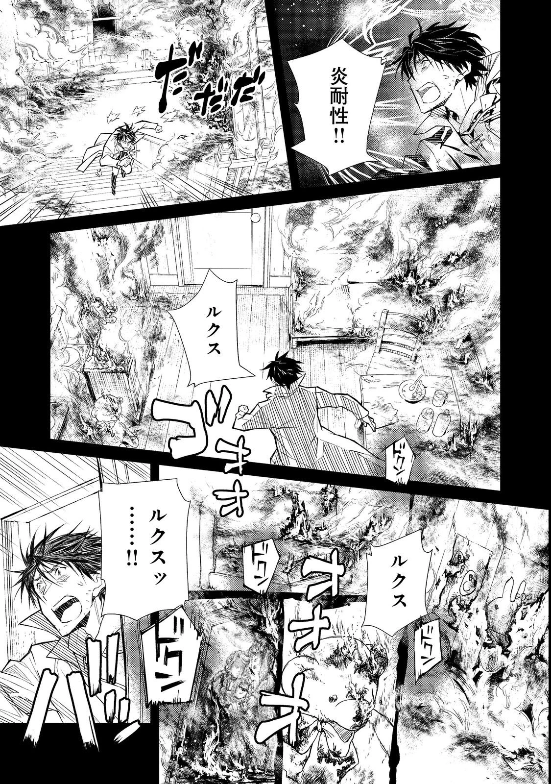 無敵の暗殺魔導士、ラスボス娘と旅をする@COMIC 第1話 - 45