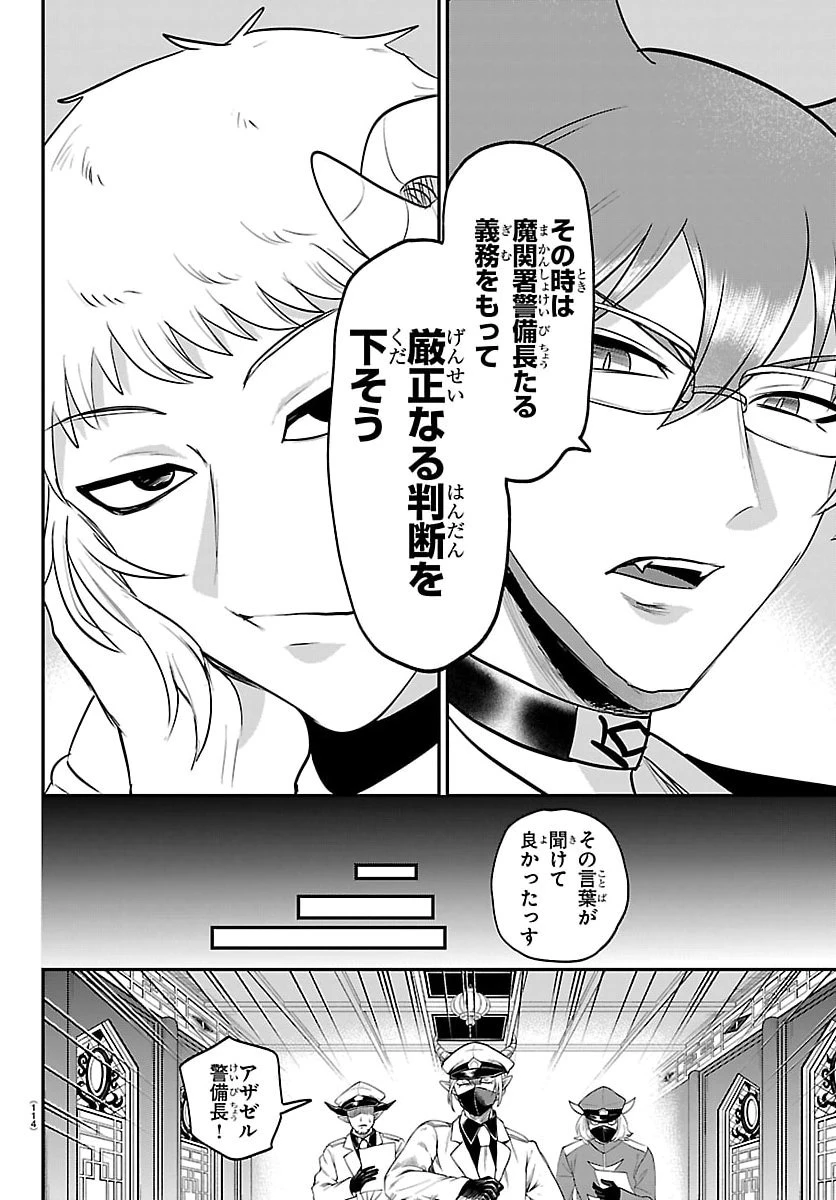 入间同学入魔了 第427話 - 12