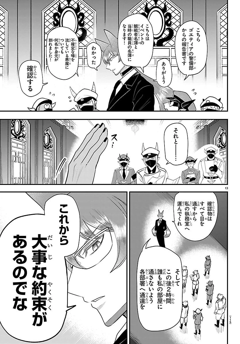 入间同学入魔了 第427話 - 13
