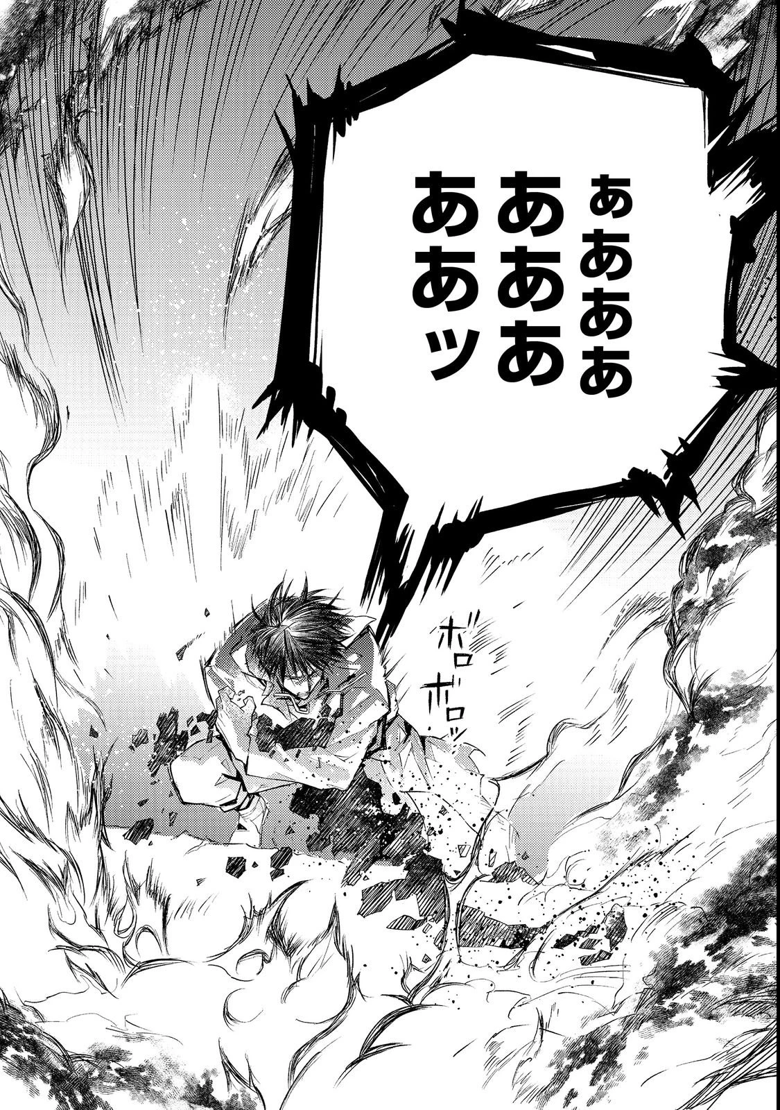 無敵の暗殺魔導士、ラスボス娘と旅をする@COMIC 第1話 - 48