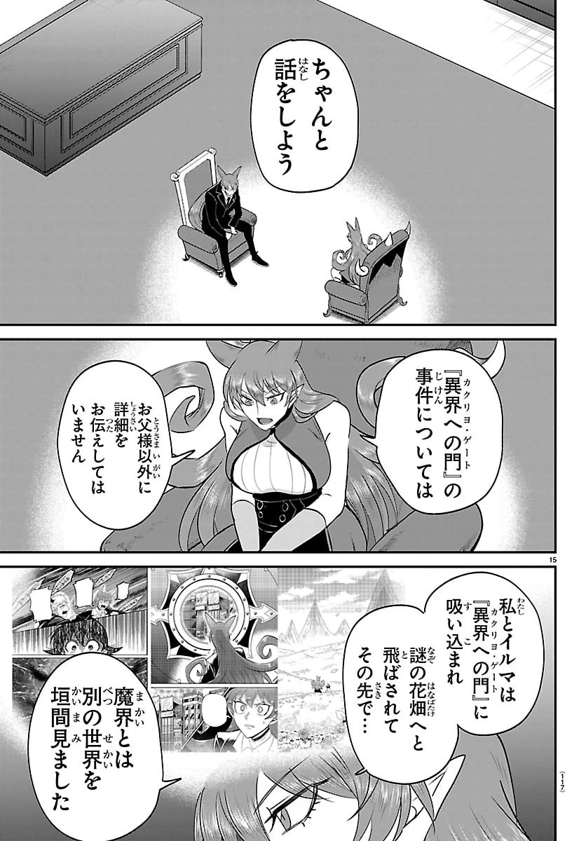 入间同学入魔了 第427話 - 15