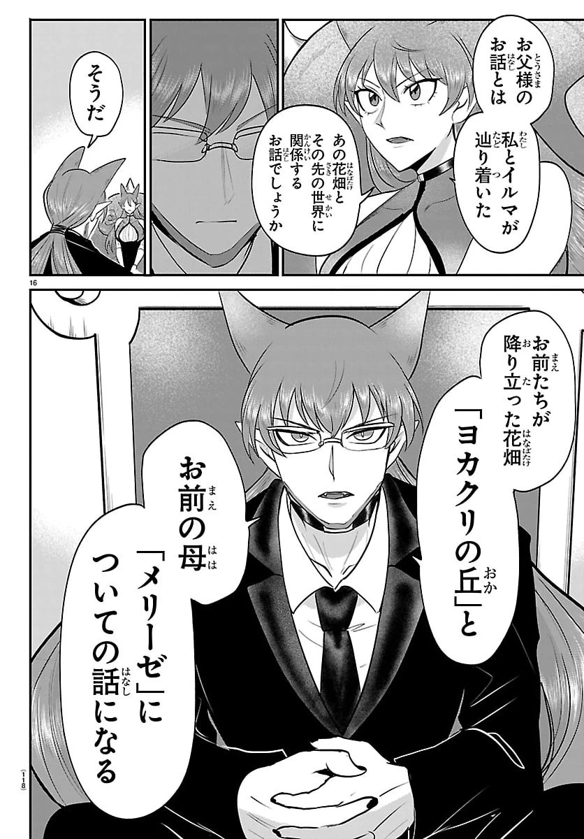 入间同学入魔了 第427話 - 16