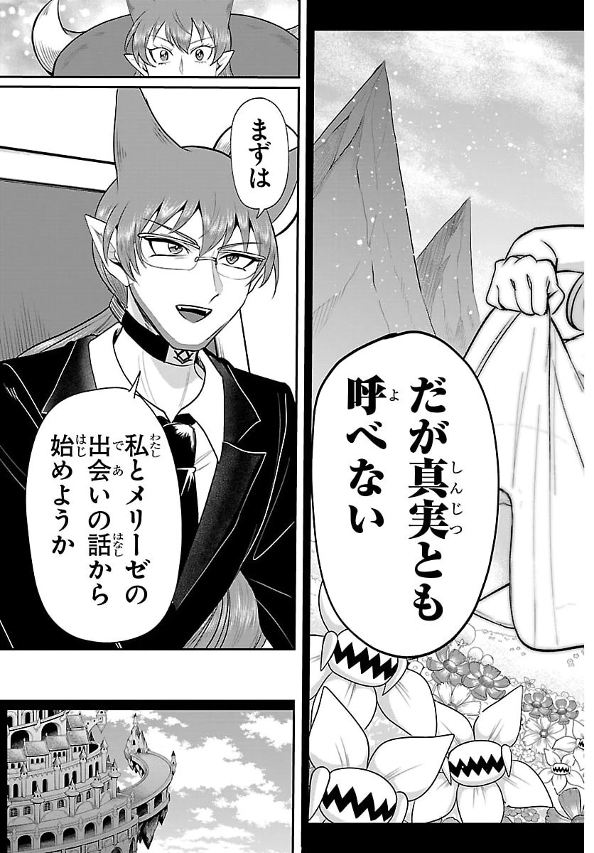 入间同学入魔了 第427話 - 19