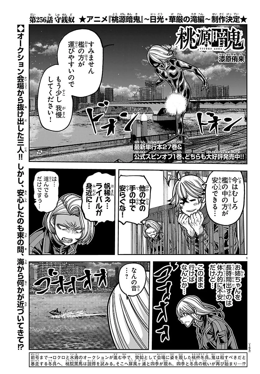 桃源暗鬼 第256話 - 1