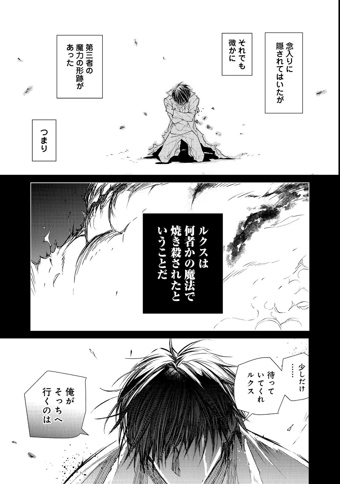 無敵の暗殺魔導士、ラスボス娘と旅をする@COMIC 第1話 - 49