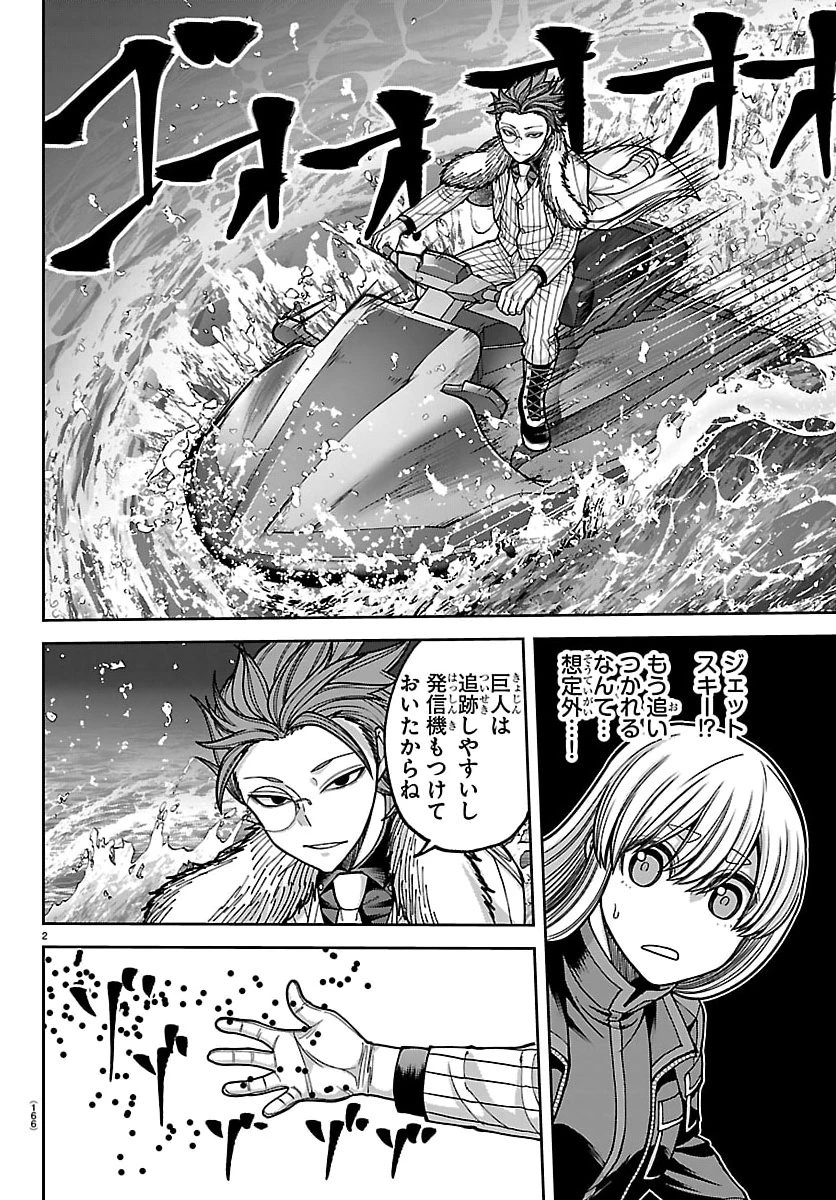 桃源暗鬼 第256話 - 2