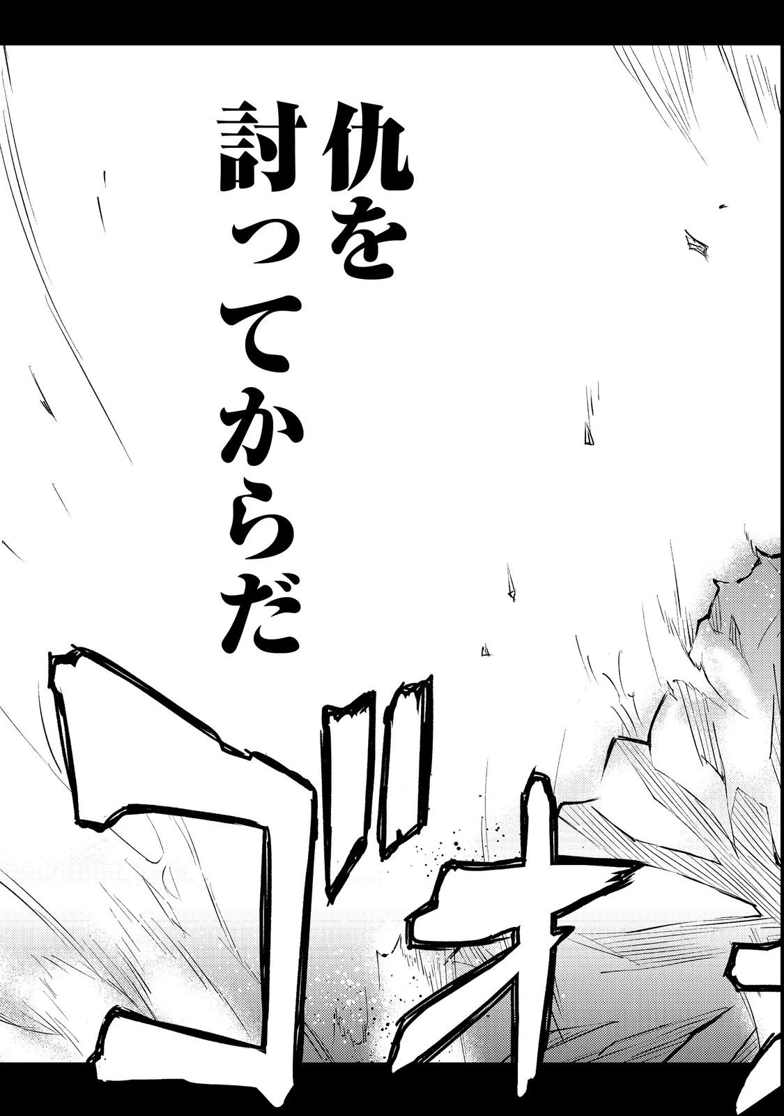 無敵の暗殺魔導士、ラスボス娘と旅をする@COMIC 第1話 - 51