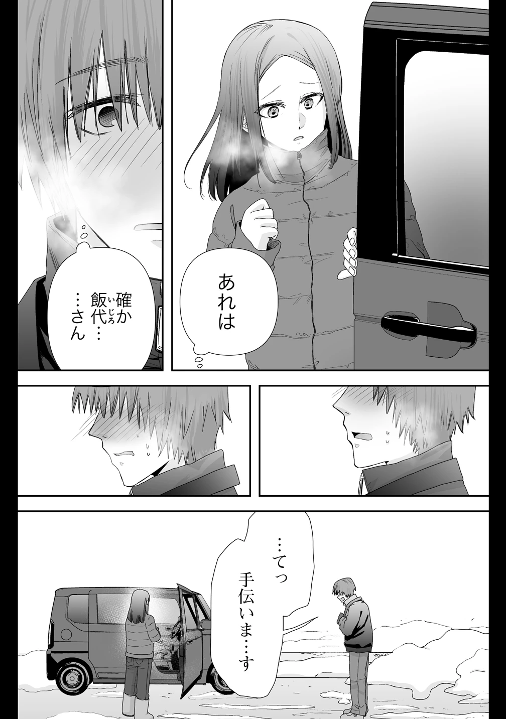 ゆるコワ！～無敵のJKが心霊スポットに凸しまくる～ 第14話 - 3