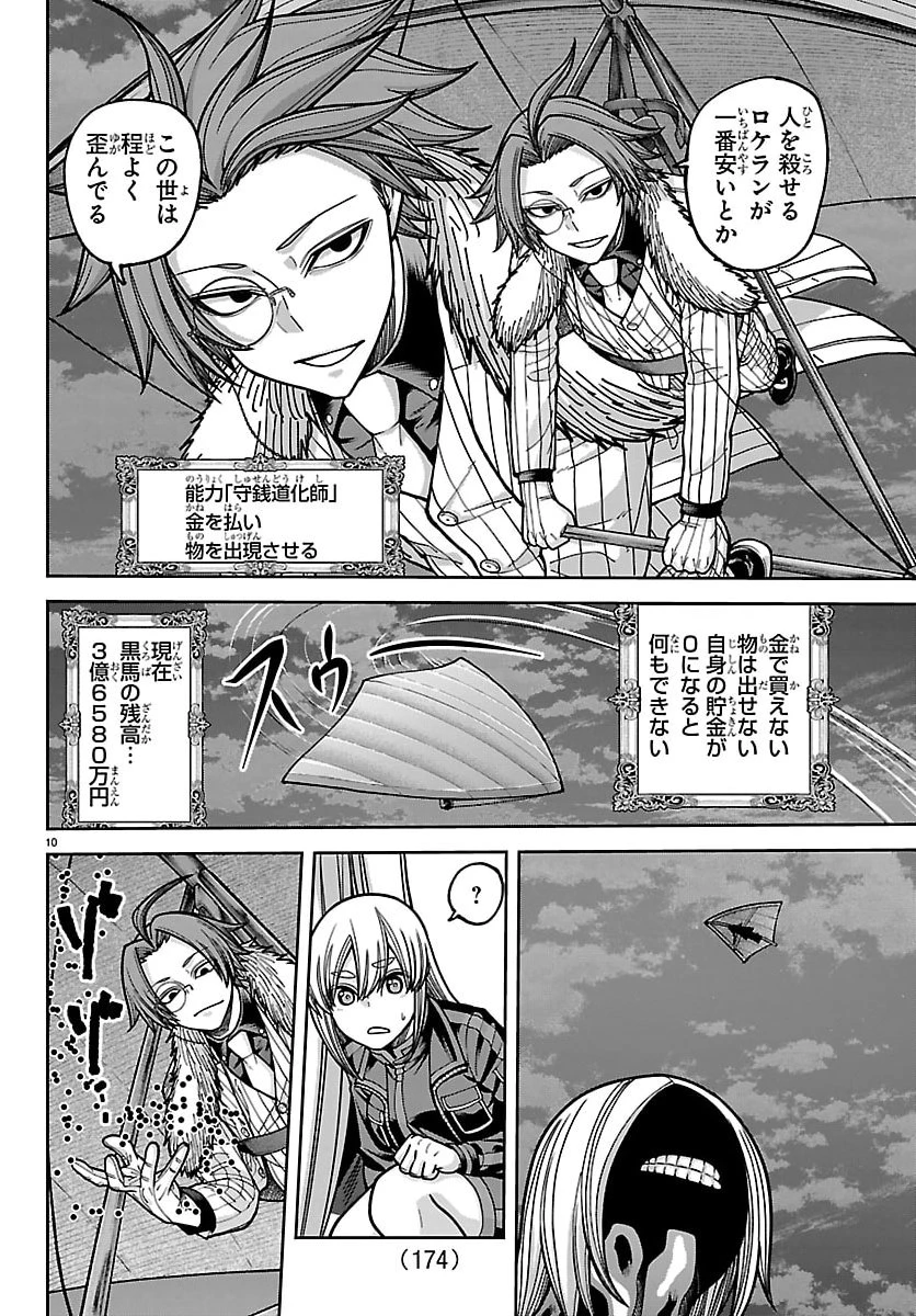 桃源暗鬼 第256話 - 10