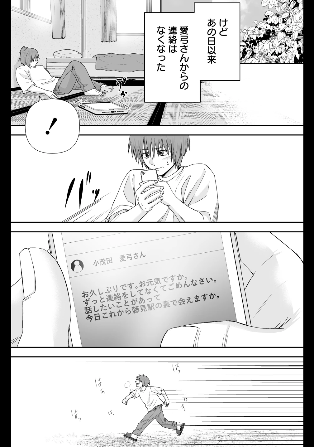 ゆるコワ！～無敵のJKが心霊スポットに凸しまくる～ 第14話 - 7