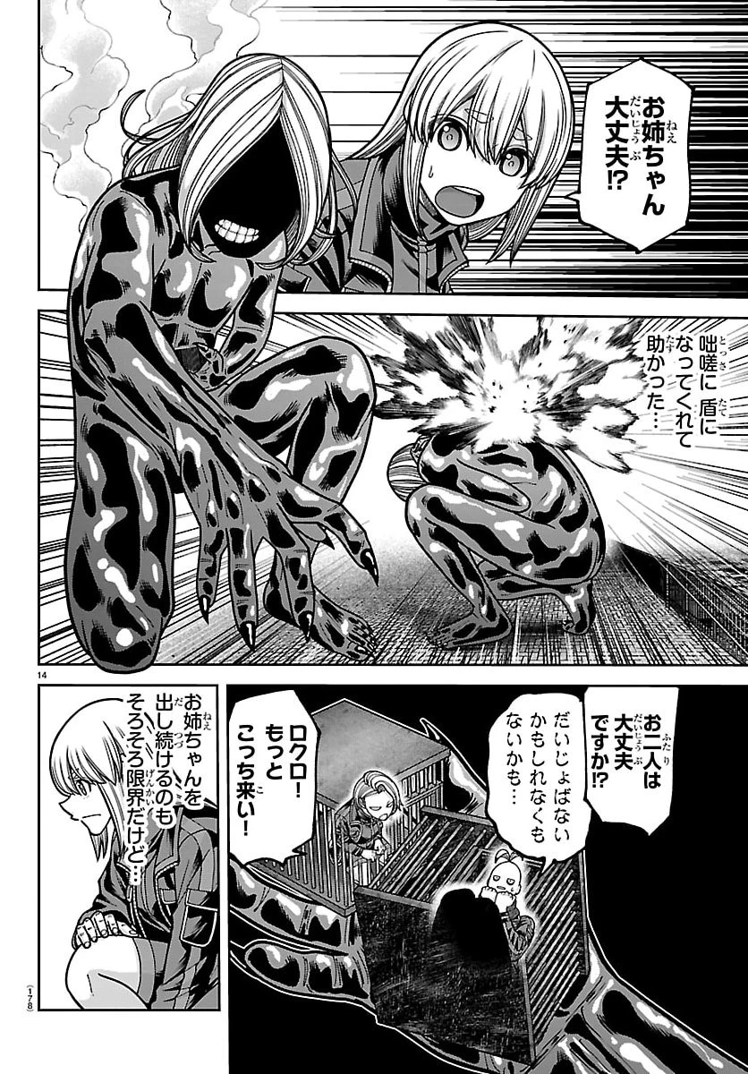 桃源暗鬼 第256話 - 14