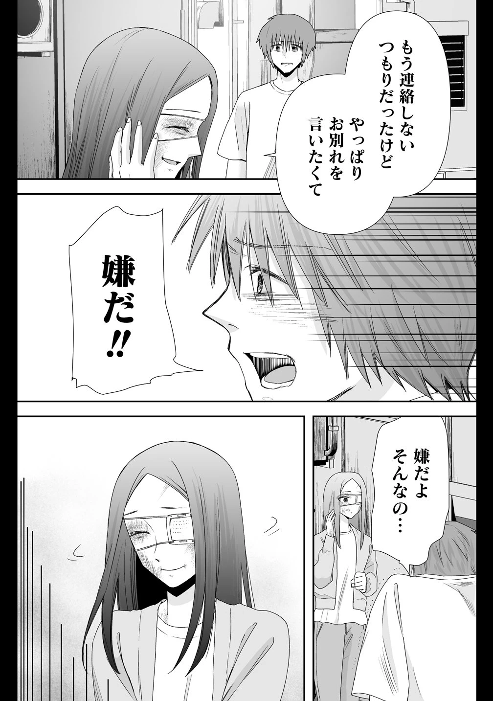 ゆるコワ！～無敵のJKが心霊スポットに凸しまくる～ 第14話 - 9