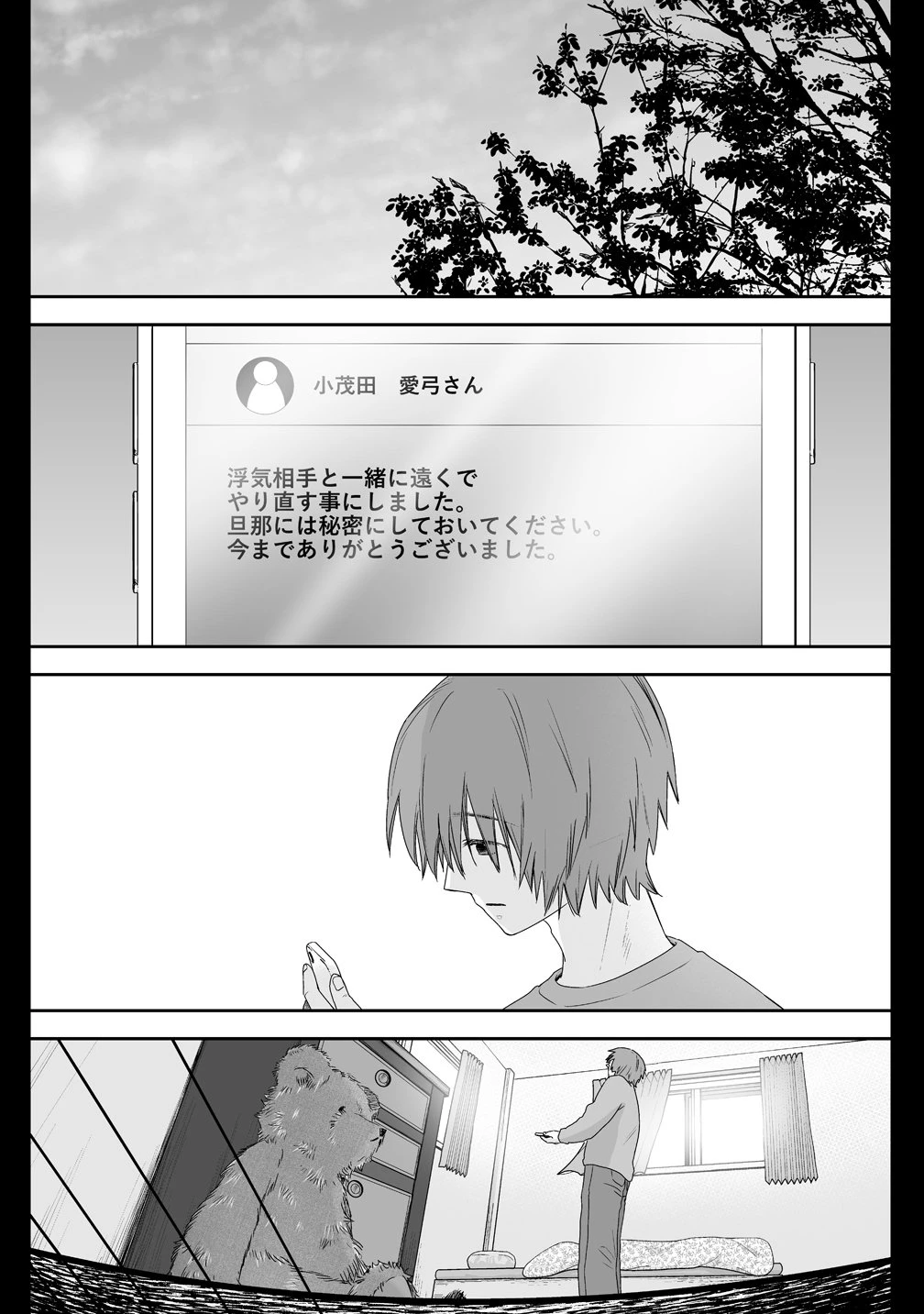 ゆるコワ！～無敵のJKが心霊スポットに凸しまくる～ 第14話 - 10