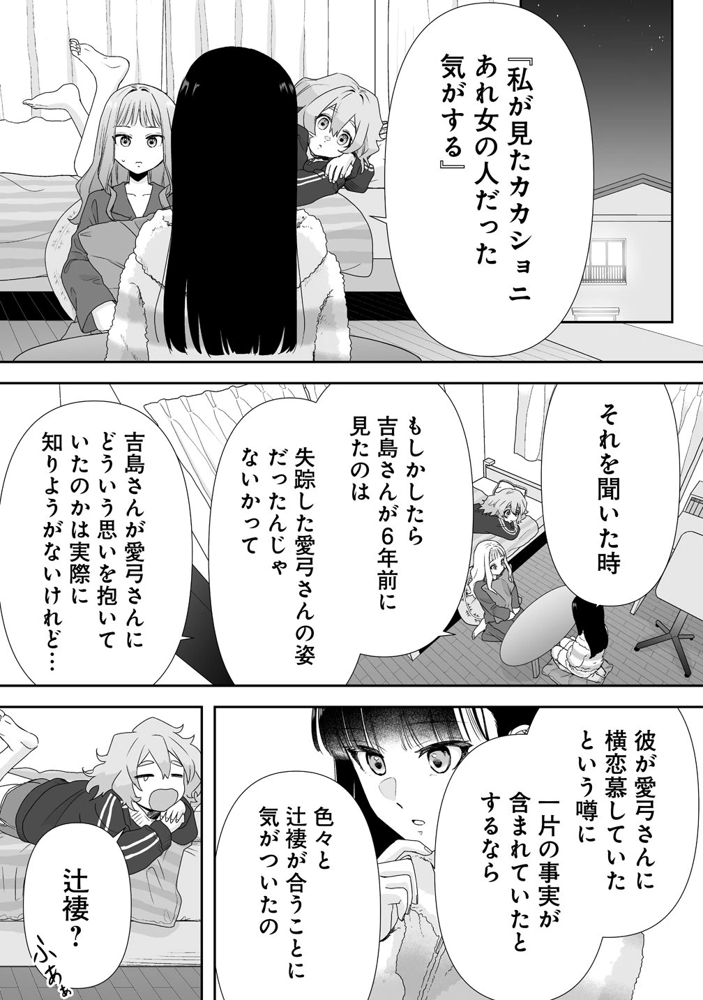 ゆるコワ！～無敵のJKが心霊スポットに凸しまくる～ 第14話 - 11