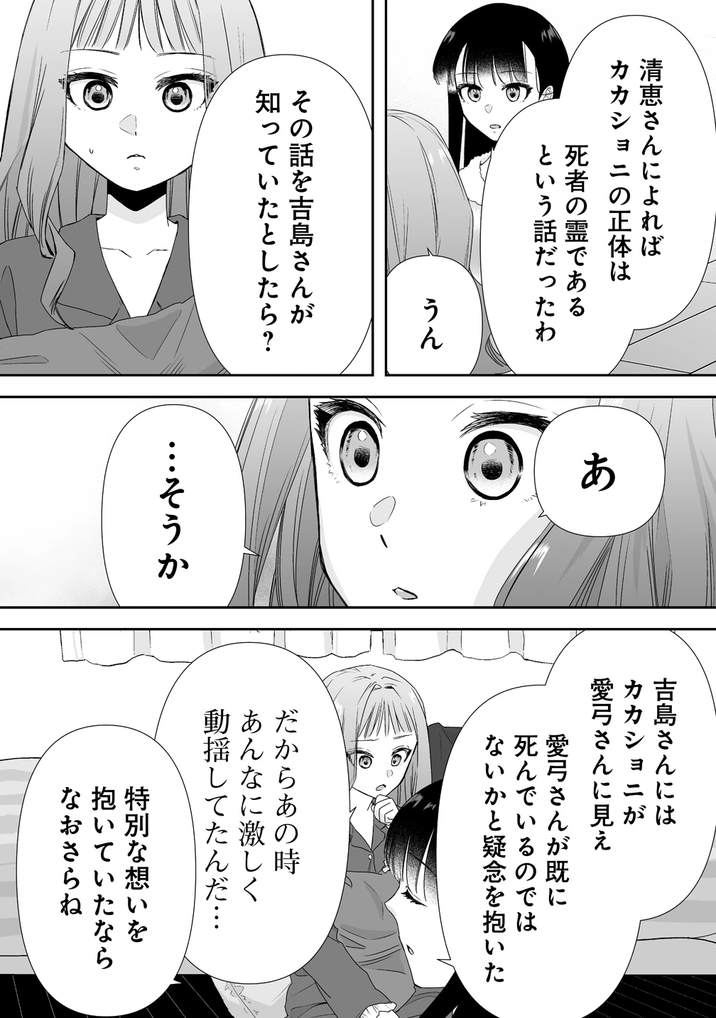 ゆるコワ！～無敵のJKが心霊スポットに凸しまくる～ 第14話 - 12