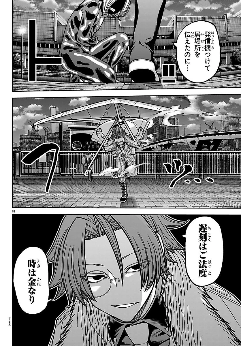 桃源暗鬼 第256話 - 18