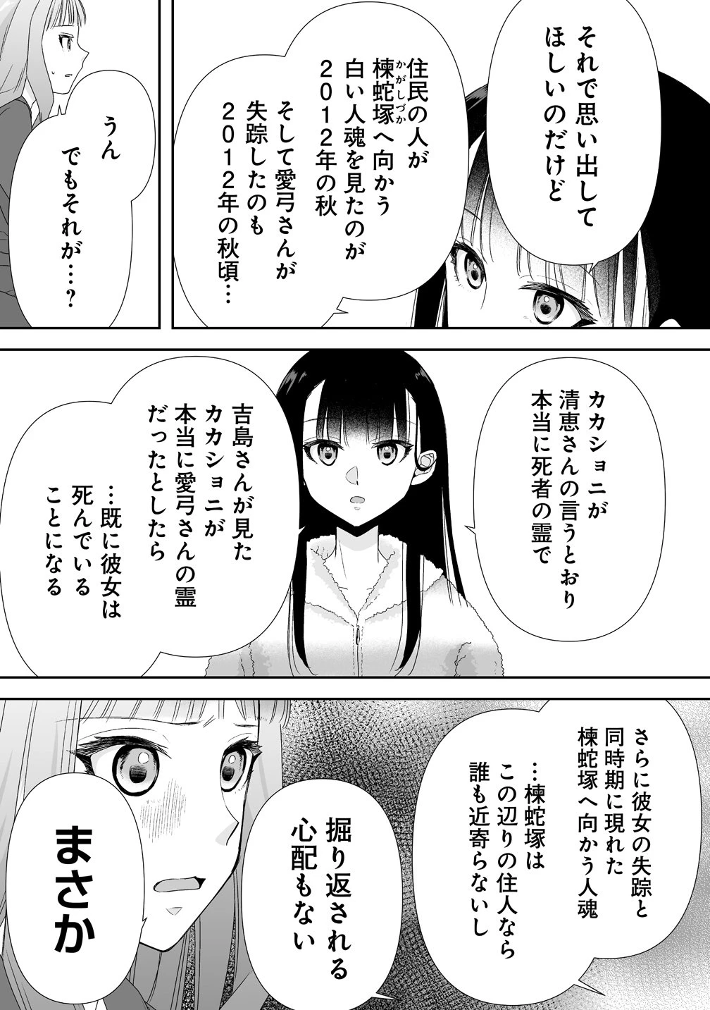 ゆるコワ！～無敵のJKが心霊スポットに凸しまくる～ 第14話 - 13