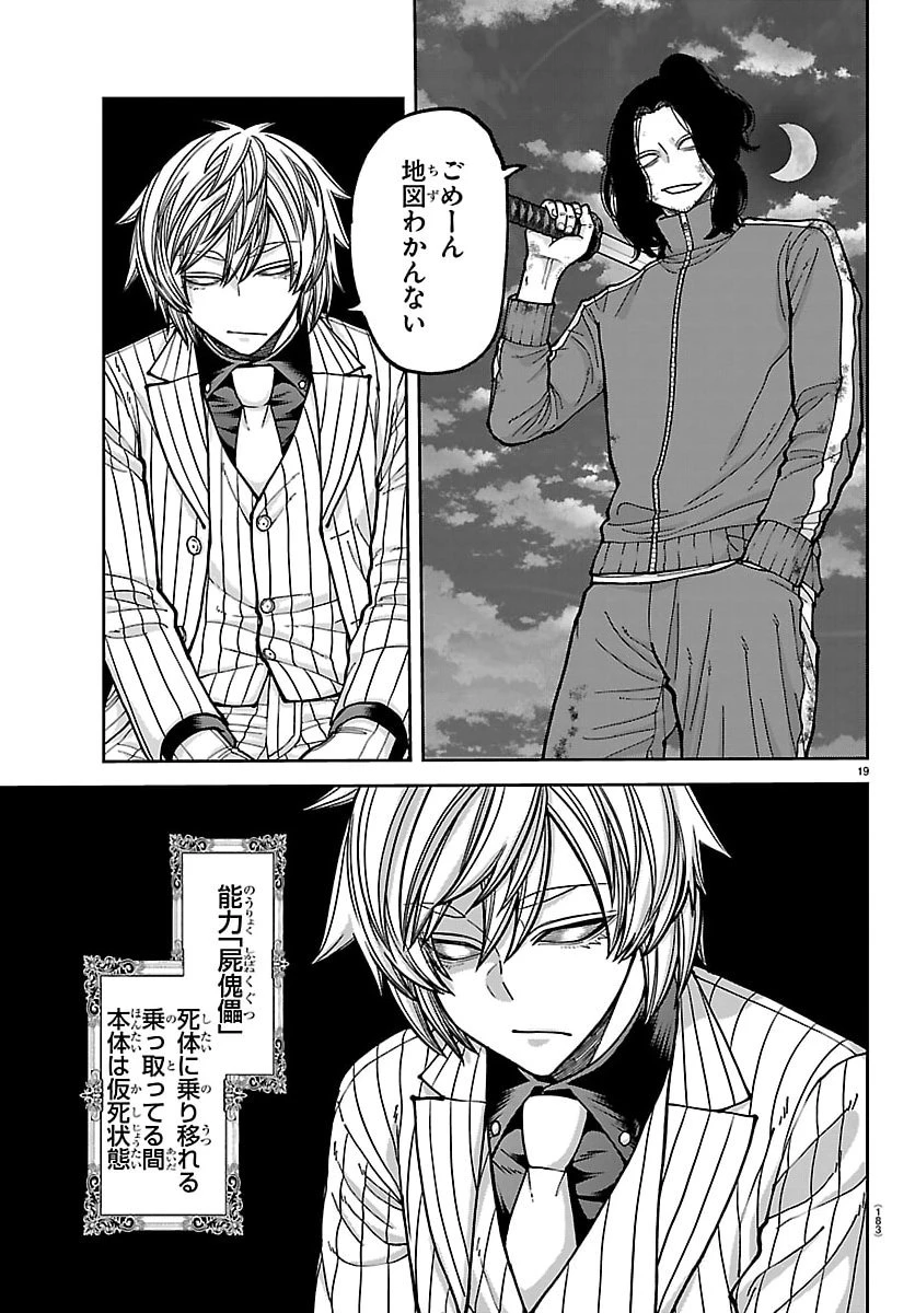 桃源暗鬼 第256話 - 19