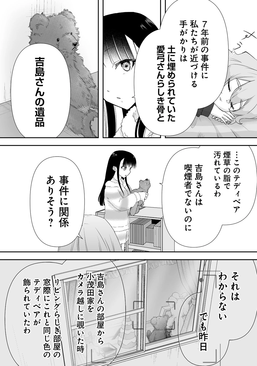 ゆるコワ！～無敵のJKが心霊スポットに凸しまくる～ 第14話 - 16