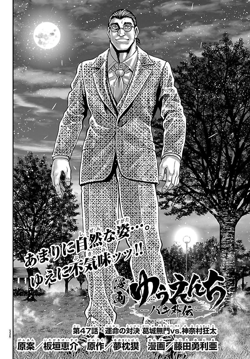 漫画 ゆうえんち-バキ外伝 第47話 - 2