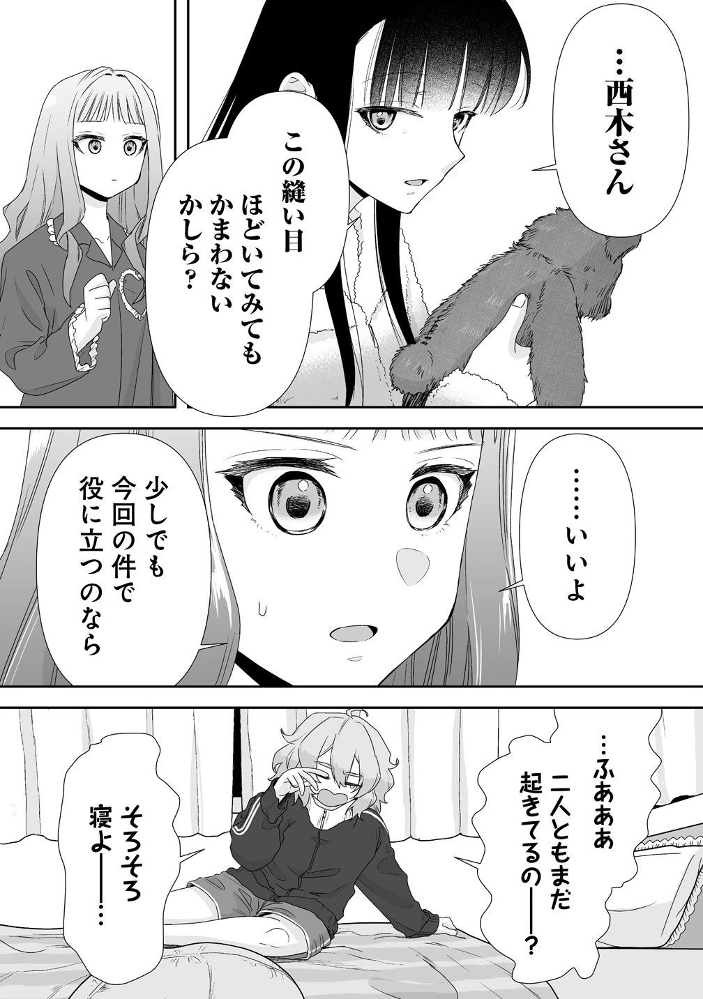 ゆるコワ！～無敵のJKが心霊スポットに凸しまくる～ 第14話 - 18