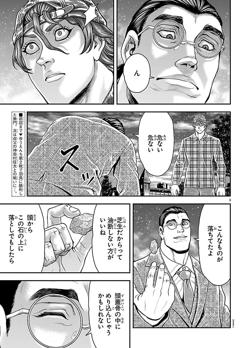漫画 ゆうえんち-バキ外伝 第47話 - 3