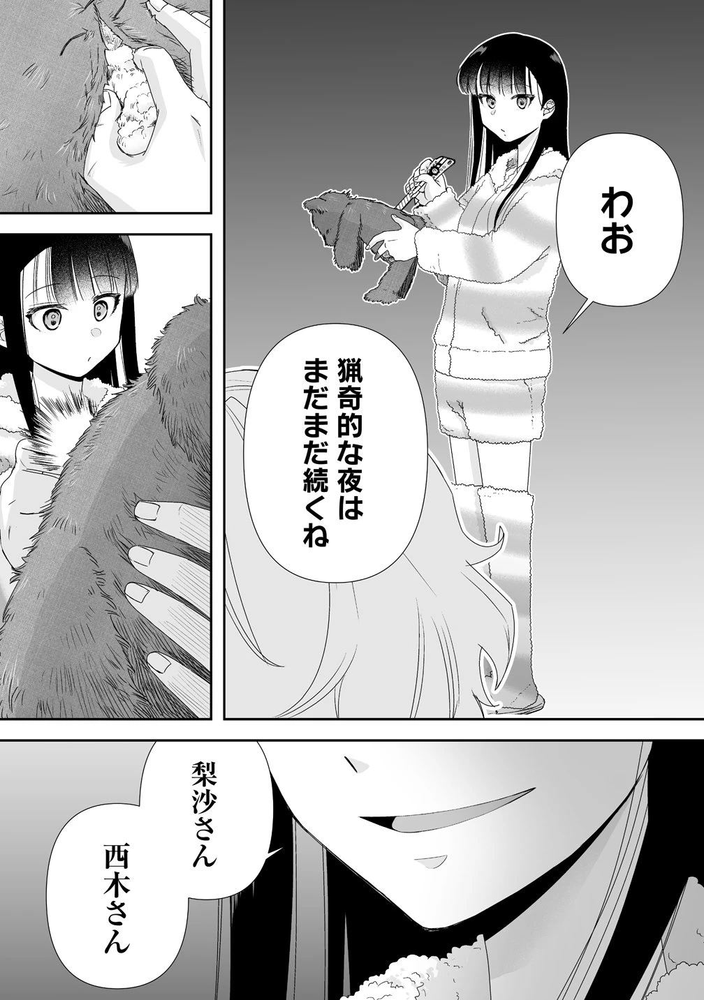 ゆるコワ！～無敵のJKが心霊スポットに凸しまくる～ 第14話 - 19