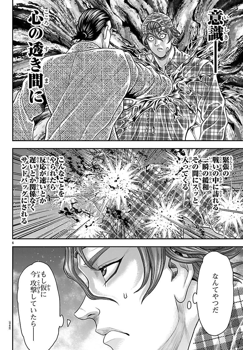 漫画 ゆうえんち-バキ外伝 第47話 - 6