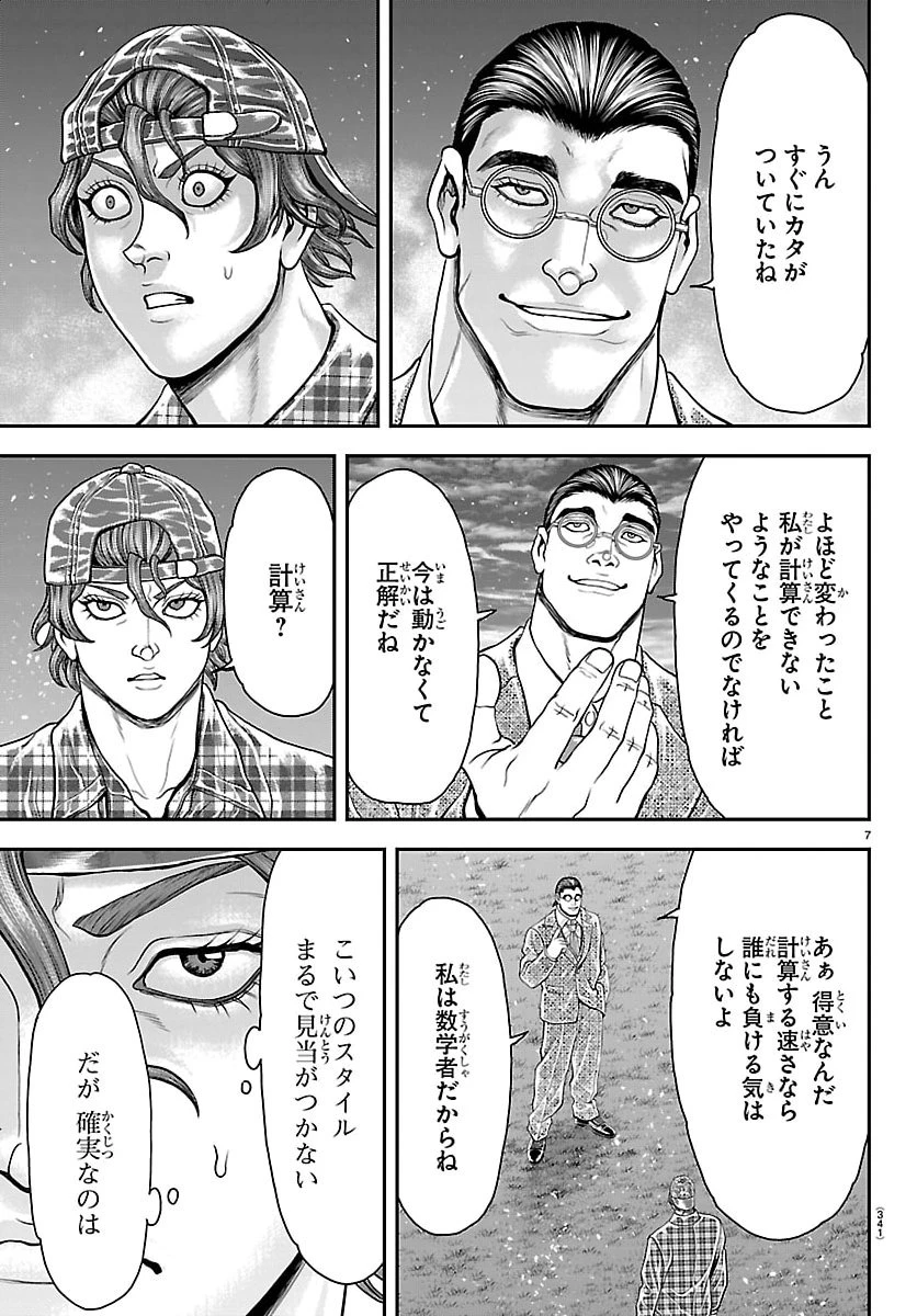 漫画 ゆうえんち-バキ外伝 第47話 - 7