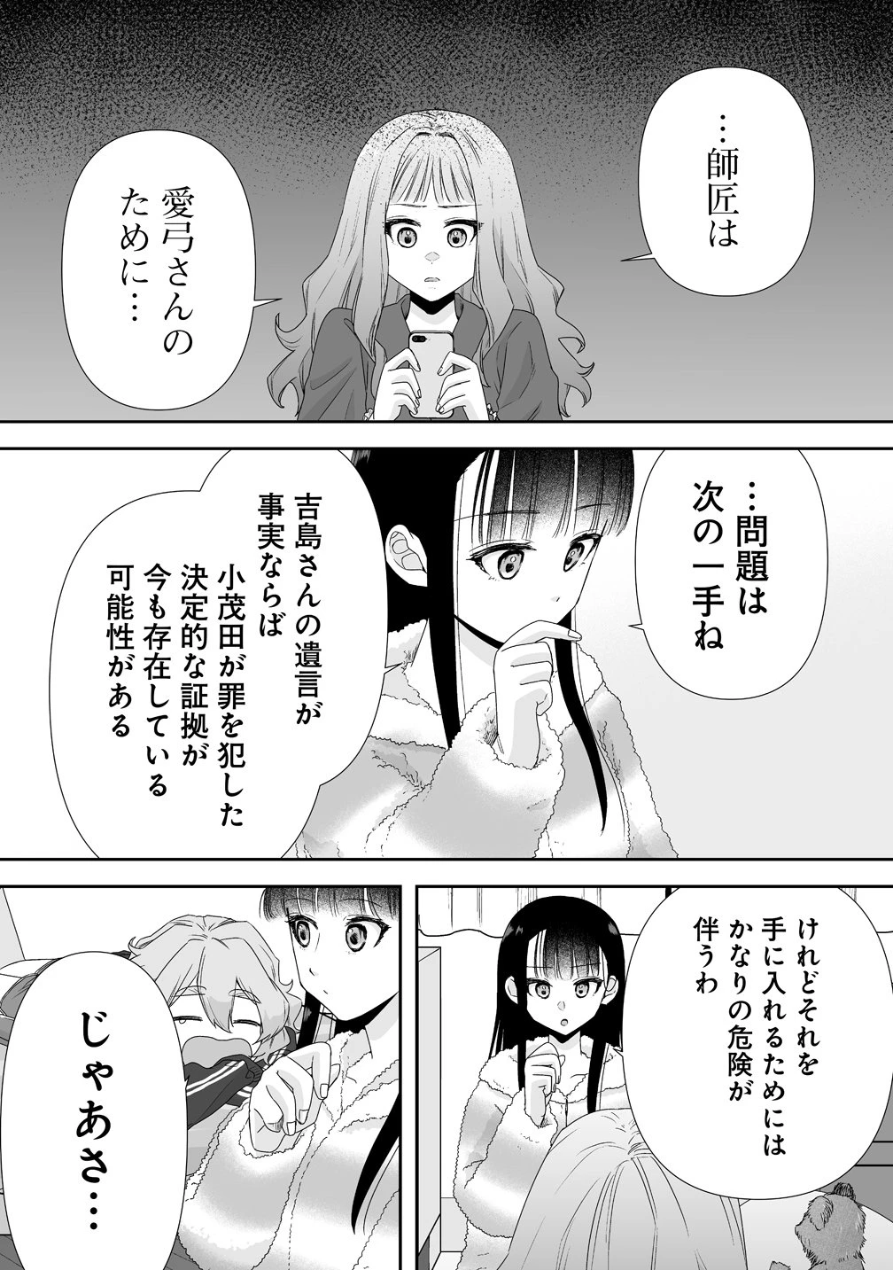 ゆるコワ！～無敵のJKが心霊スポットに凸しまくる～ 第14話 - 23