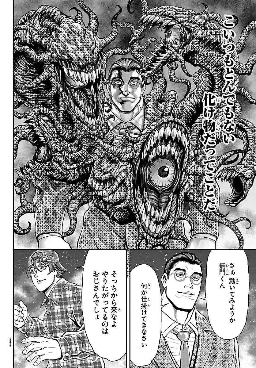 漫画 ゆうえんち-バキ外伝 第47話 - 8