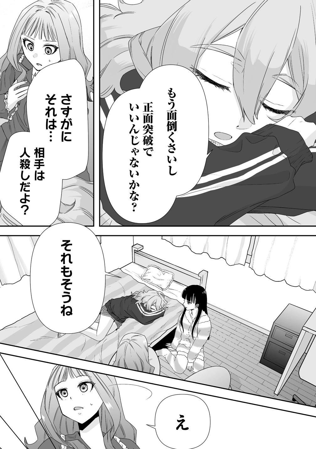 ゆるコワ！～無敵のJKが心霊スポットに凸しまくる～ 第14話 - 24