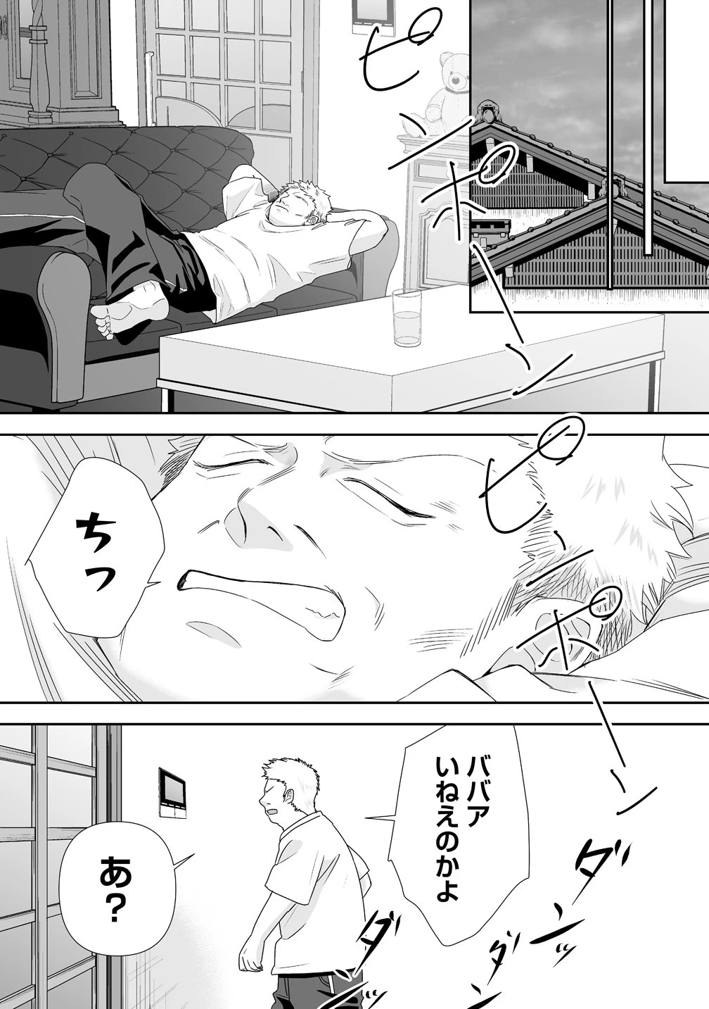 ゆるコワ！～無敵のJKが心霊スポットに凸しまくる～ 第14話 - 25