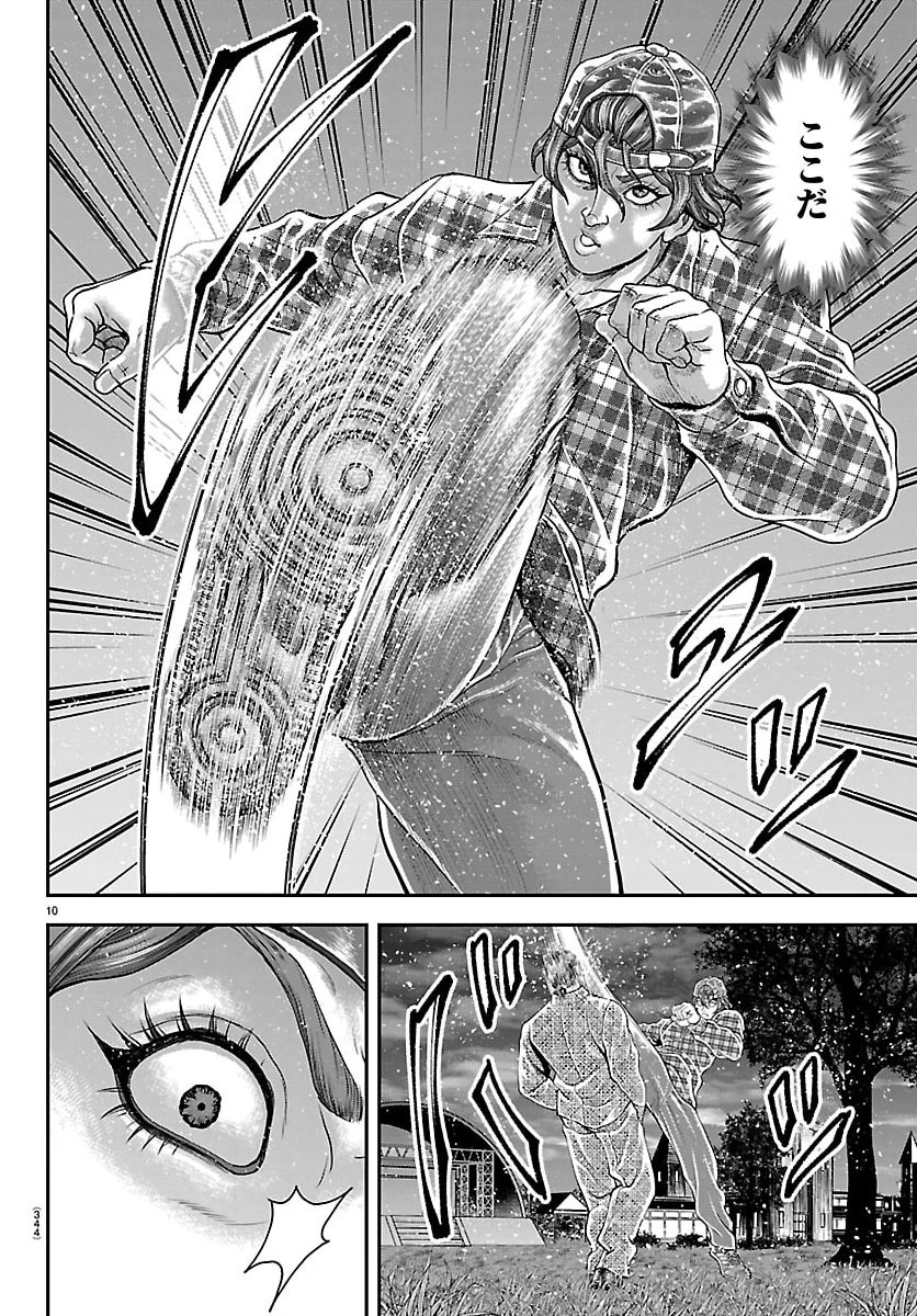 漫画 ゆうえんち-バキ外伝 第47話 - 10