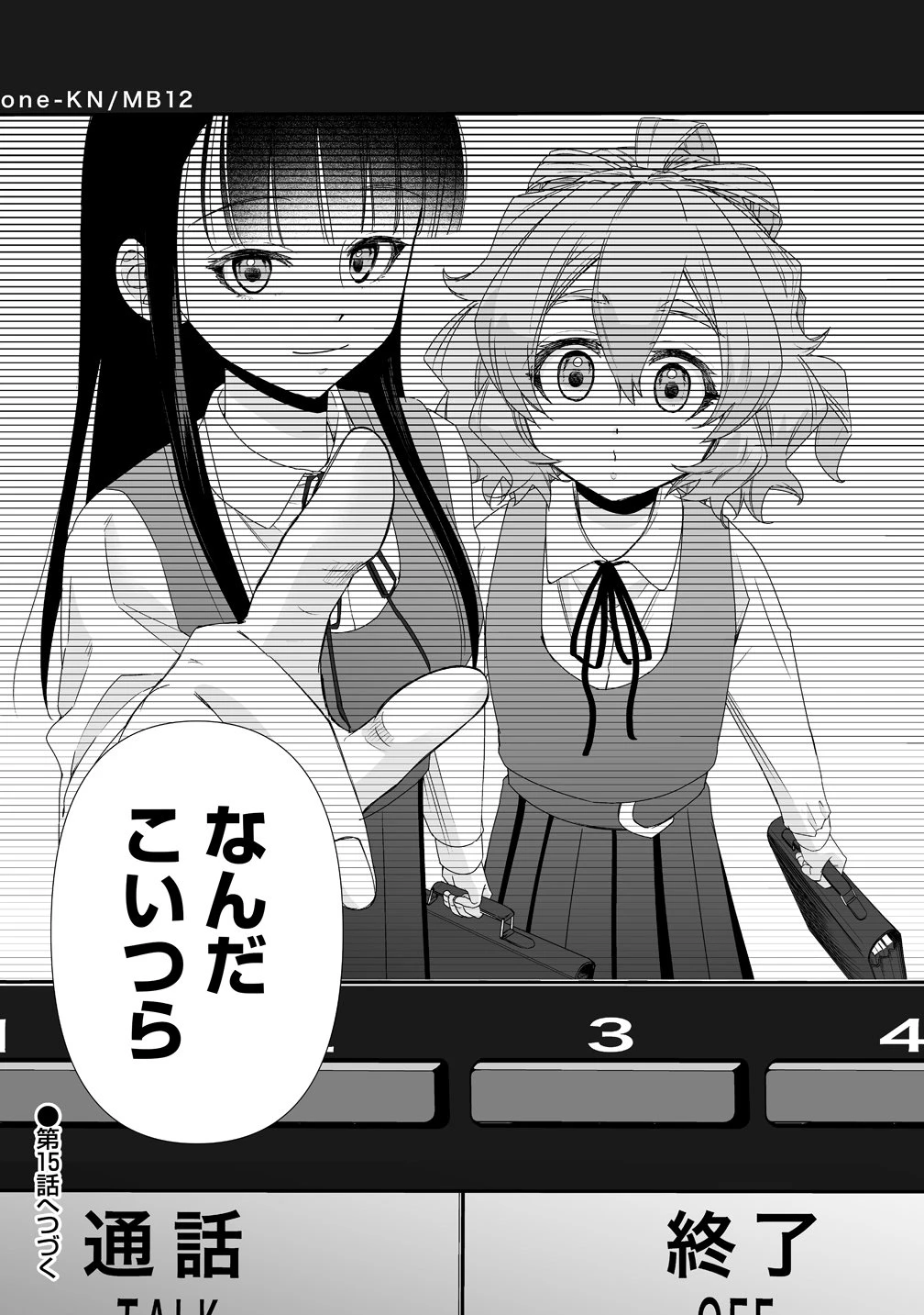 ゆるコワ！～無敵のJKが心霊スポットに凸しまくる～ 第14話 - 26