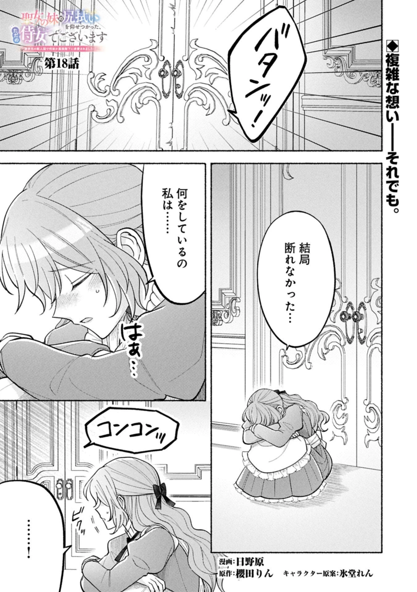 聖女の妹の尻拭いを仰せつかった、ただの侍女でございます～謝罪先の獣人国で何故か黒狼陛下に求愛されました！？～ 第18話 - 1