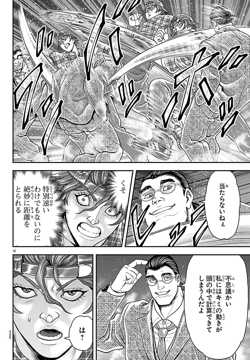 漫画 ゆうえんち-バキ外伝 第47話 - 12