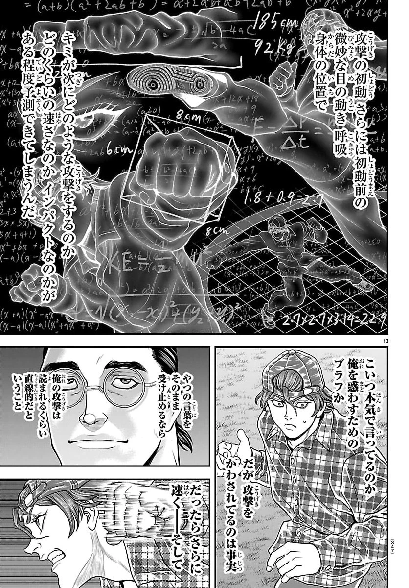 漫画 ゆうえんち-バキ外伝 第47話 - 13