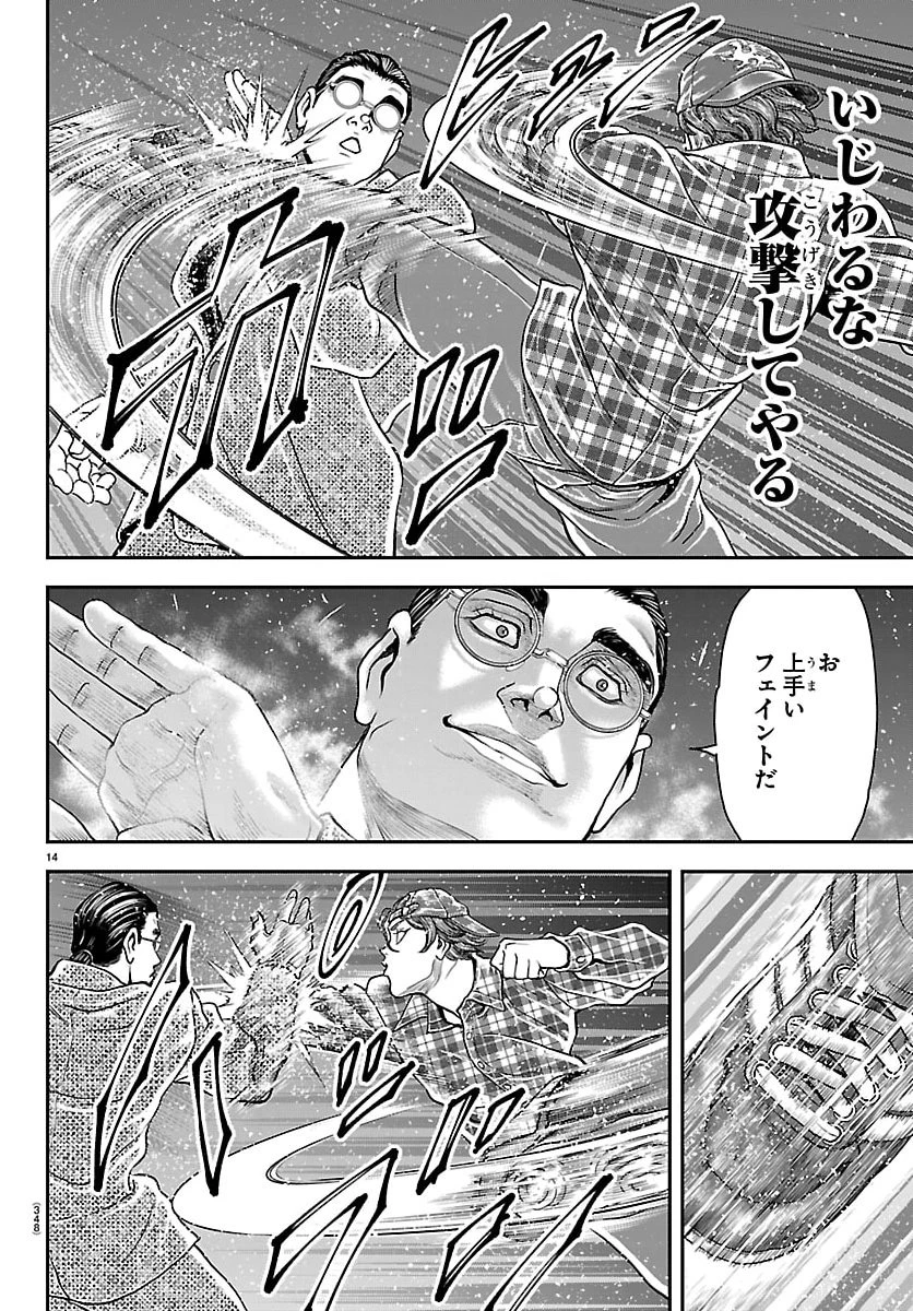 漫画 ゆうえんち-バキ外伝 第47話 - 14