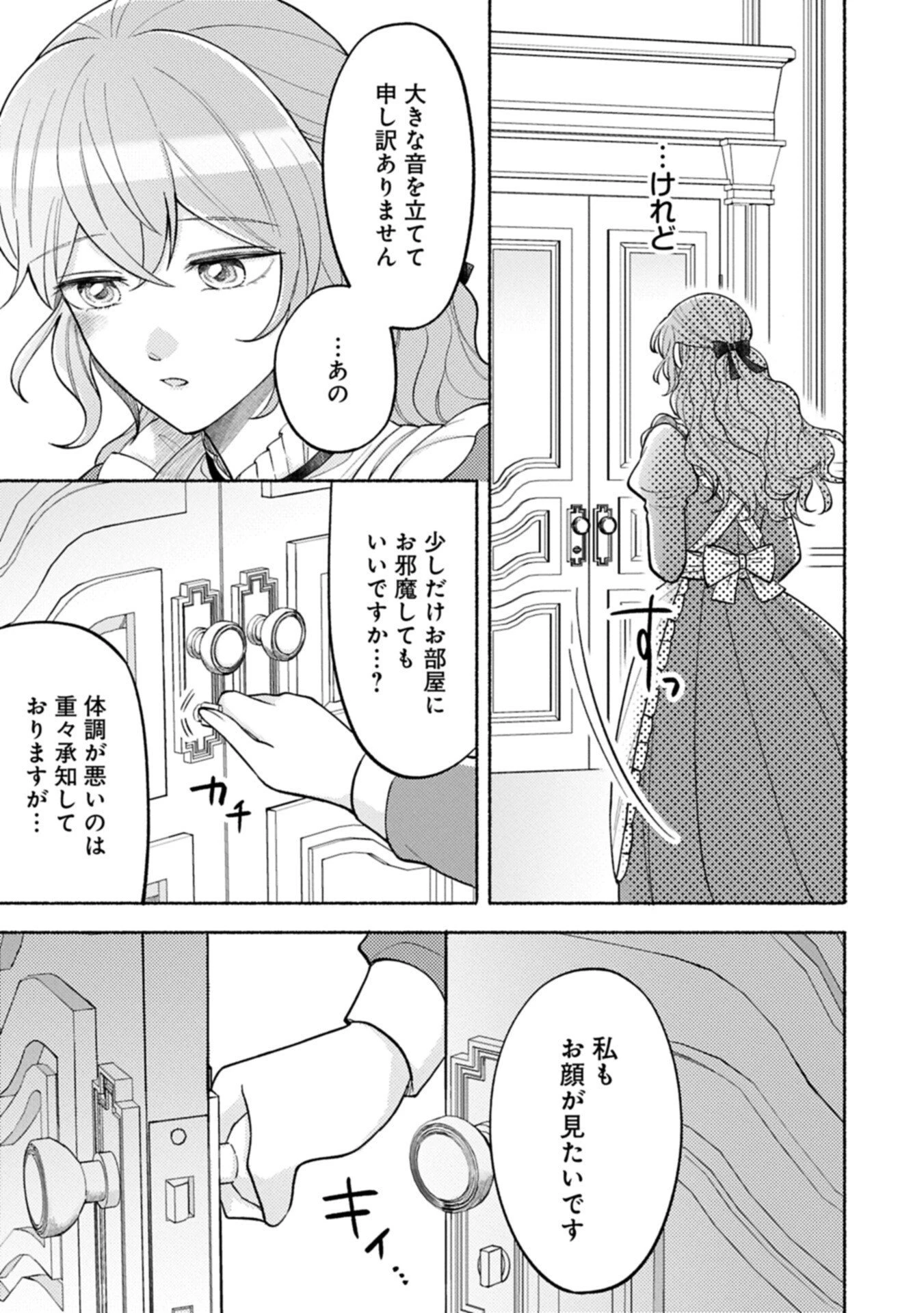 聖女の妹の尻拭いを仰せつかった、ただの侍女でございます～謝罪先の獣人国で何故か黒狼陛下に求愛されました！？～ 第18話 - 3