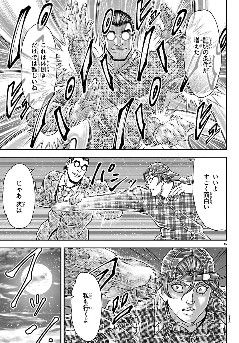 漫画 ゆうえんち-バキ外伝 第47話 - 15