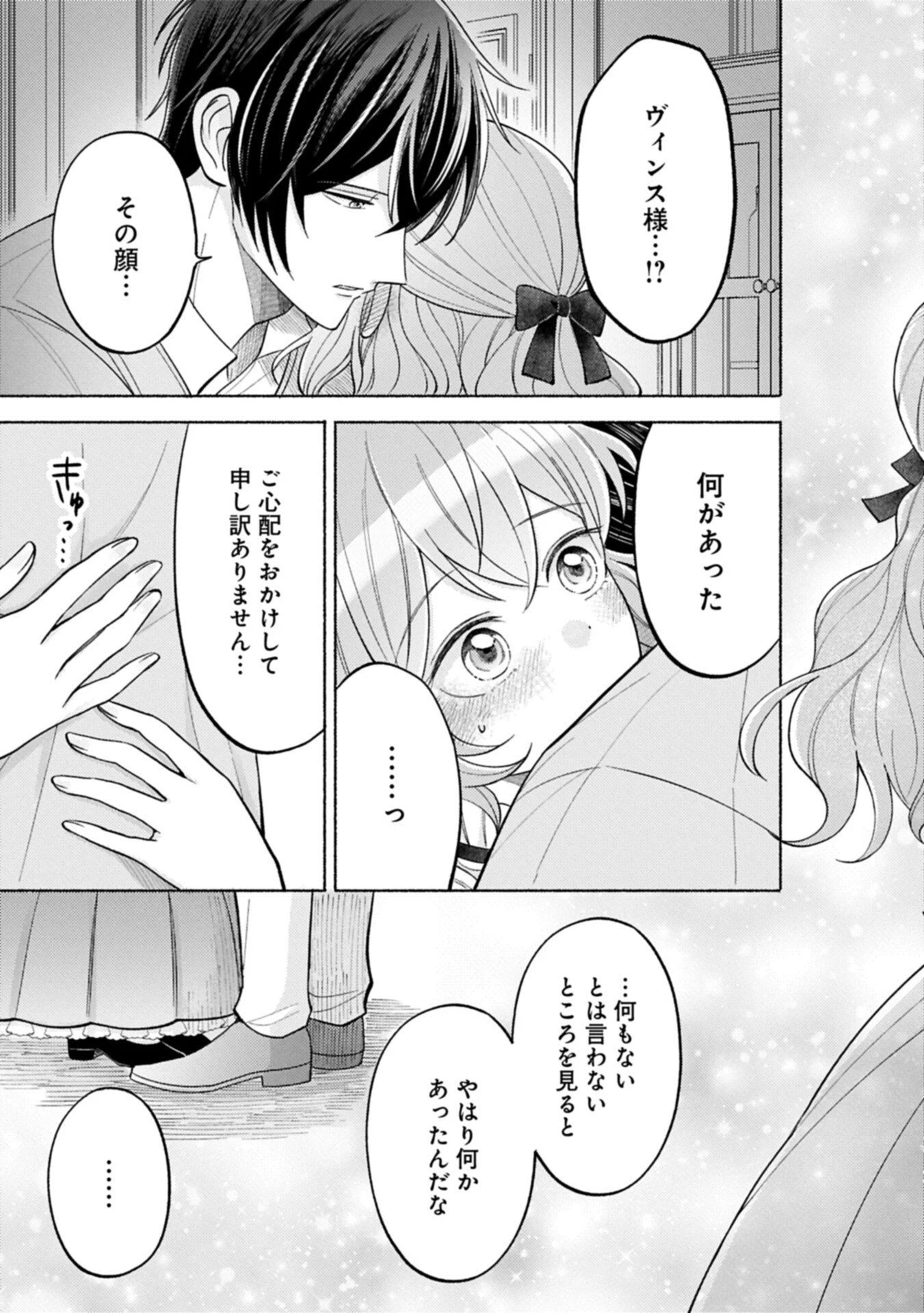 聖女の妹の尻拭いを仰せつかった、ただの侍女でございます～謝罪先の獣人国で何故か黒狼陛下に求愛されました！？～ 第18話 - 5