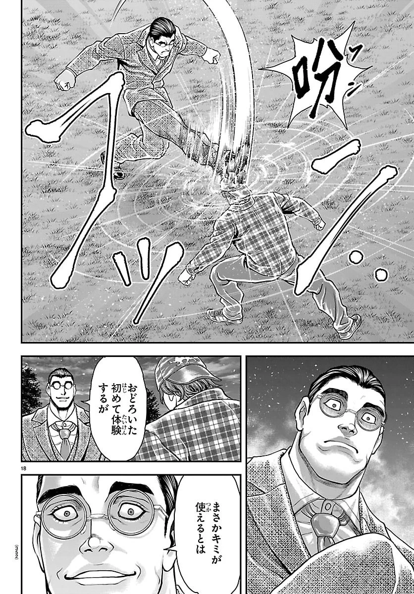 漫画 ゆうえんち-バキ外伝 第47話 - 18