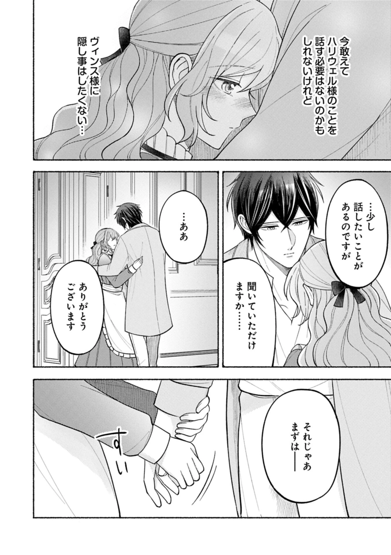 聖女の妹の尻拭いを仰せつかった、ただの侍女でございます～謝罪先の獣人国で何故か黒狼陛下に求愛されました！？～ 第18話 - 6